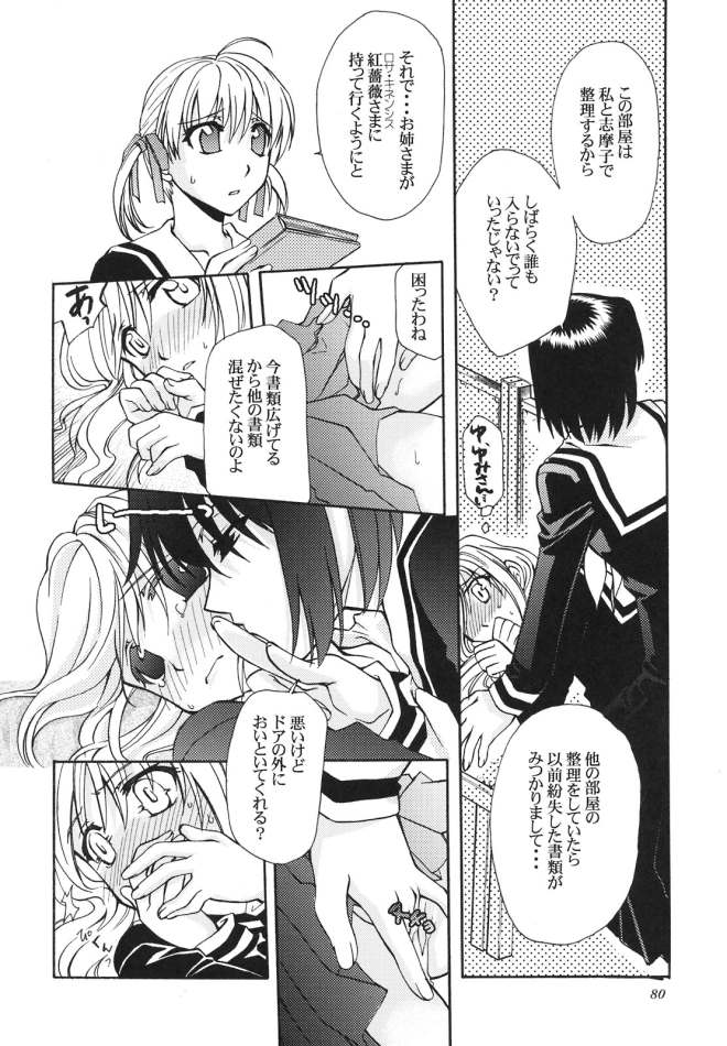 (サンクリ35) [志八会 (よろず)] 白薔薇さま（ロサ・ギガンティア）と呼ばないで (マリア様がみてる)