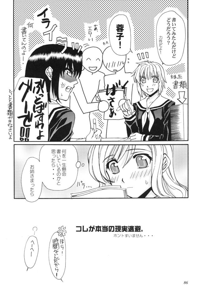 (サンクリ35) [志八会 (よろず)] 白薔薇さま（ロサ・ギガンティア）と呼ばないで (マリア様がみてる)