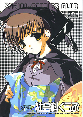 【16ケンメ】社会科部（翔太）