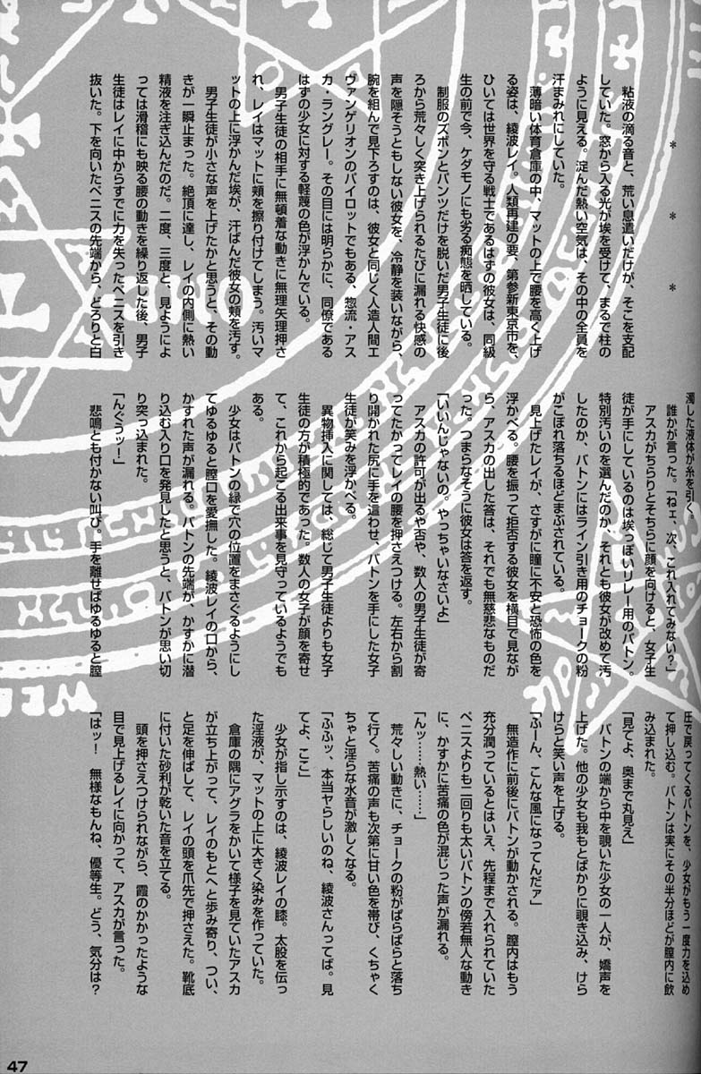 (C50)[希有馬屋 (井上純弌)] EVANGEL SECOND (新世紀エヴァンゲリオン)