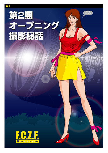 Z-file / Cat’s Anime Secret Shots（Z-ファイルevo./キャソOP伝秘話）（J）