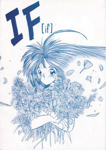 [天誅組 (天誅男)] IF (ああっ女神さまっ) [英訳] [無修正]