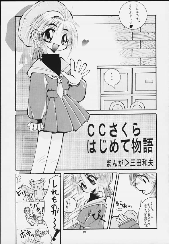 [関西ケモノ連合 (三田和夫)] みたらし団子 (よろず)