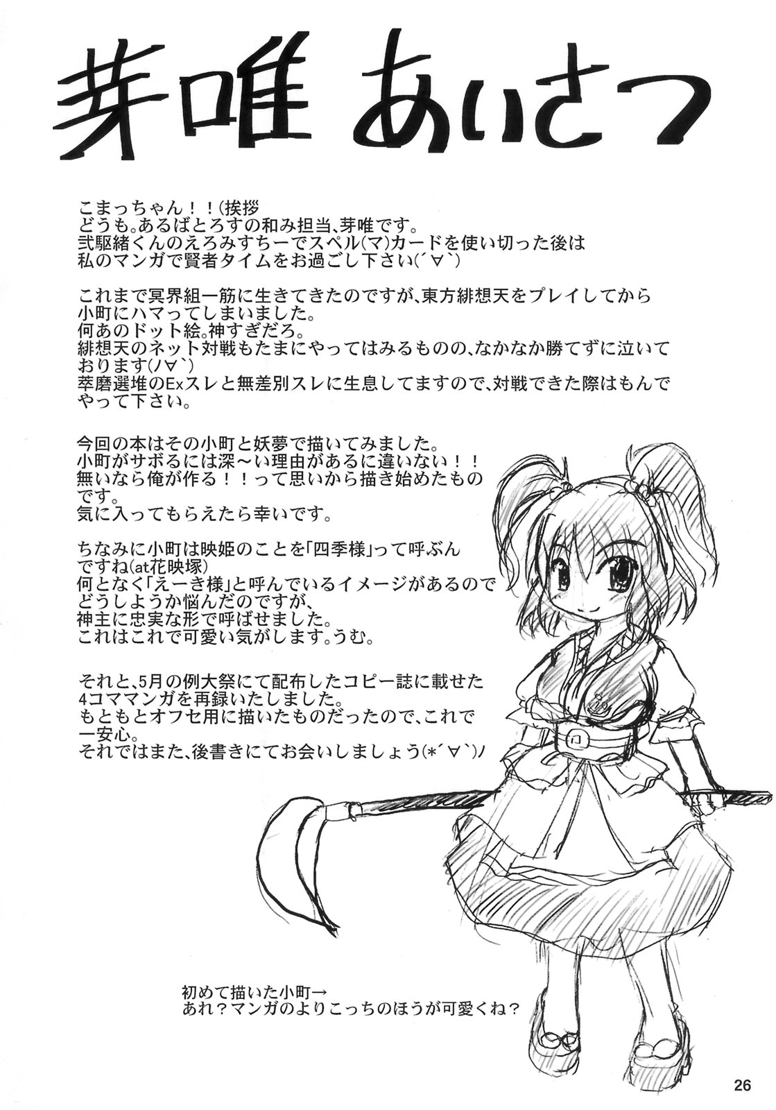 (C74) [あるばとろす (芽唯、弐駆緒)] 夜雀潤々～おもらしみすち～ (東方Project) [英訳]