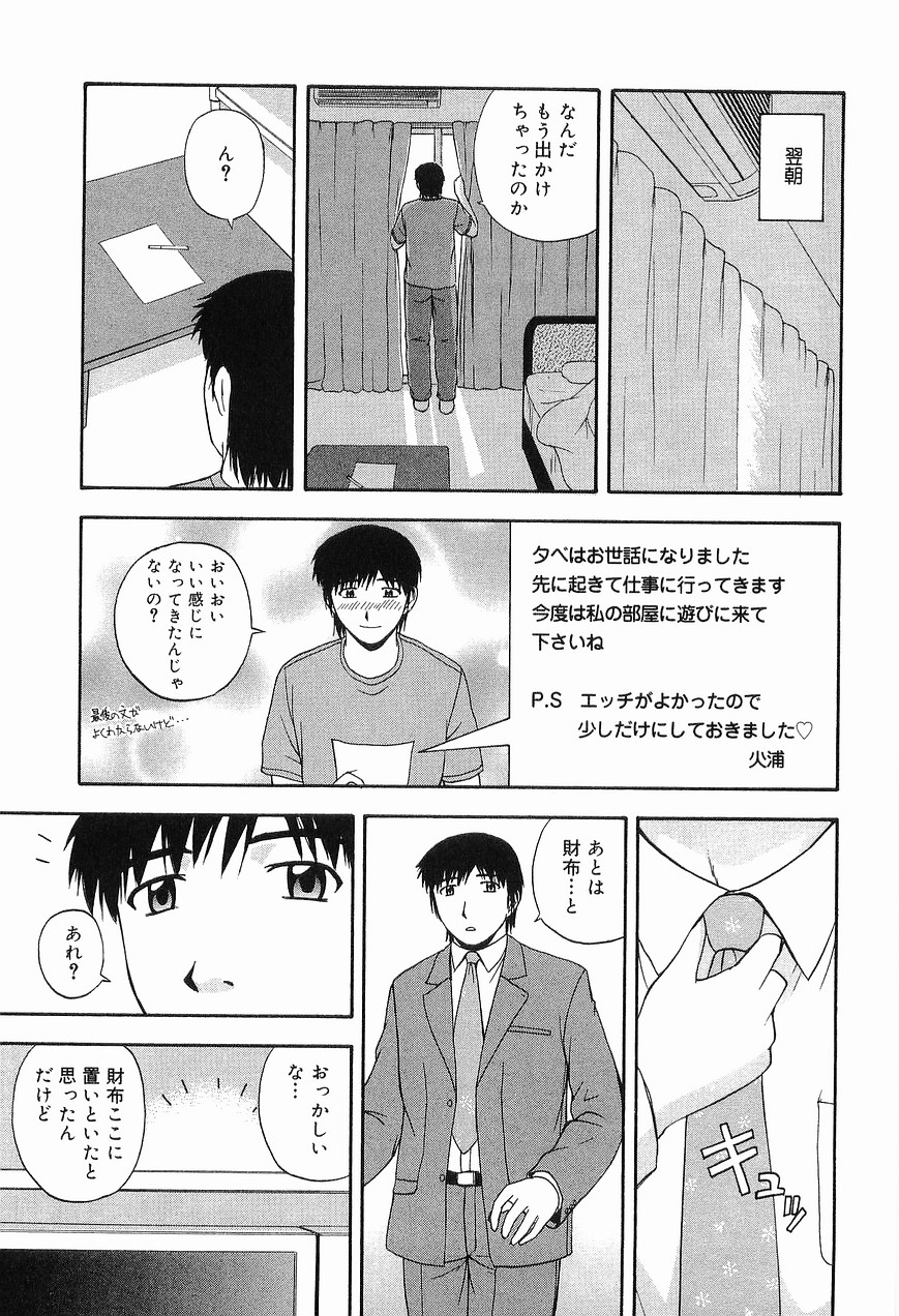 [佐藤茶菓子] リビングデート