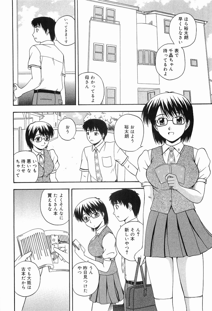 [佐藤茶菓子] リビングデート