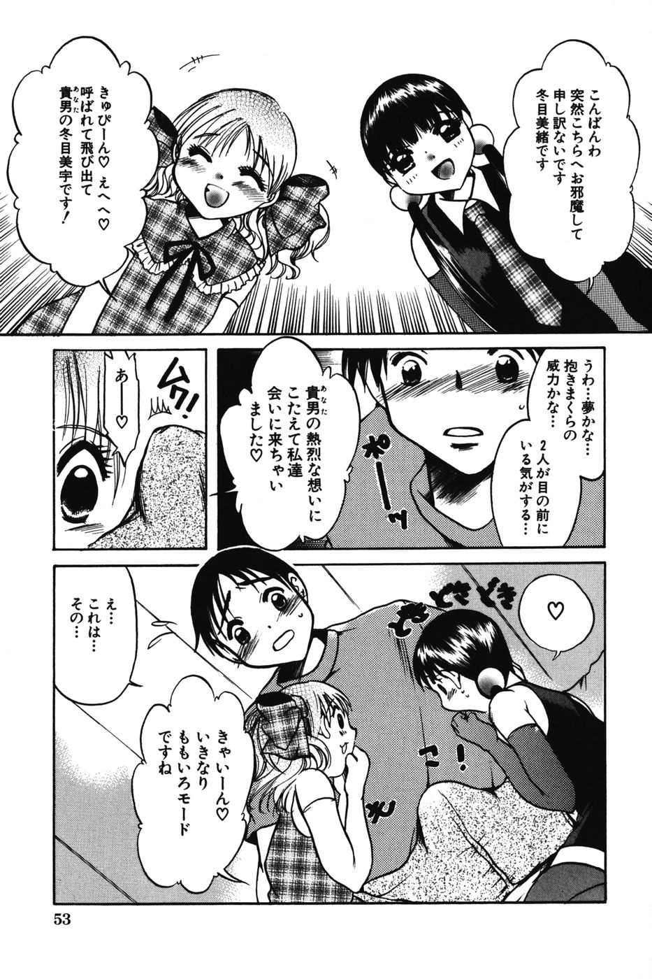 [にゃんこMIC] ちびっこマル秘日記