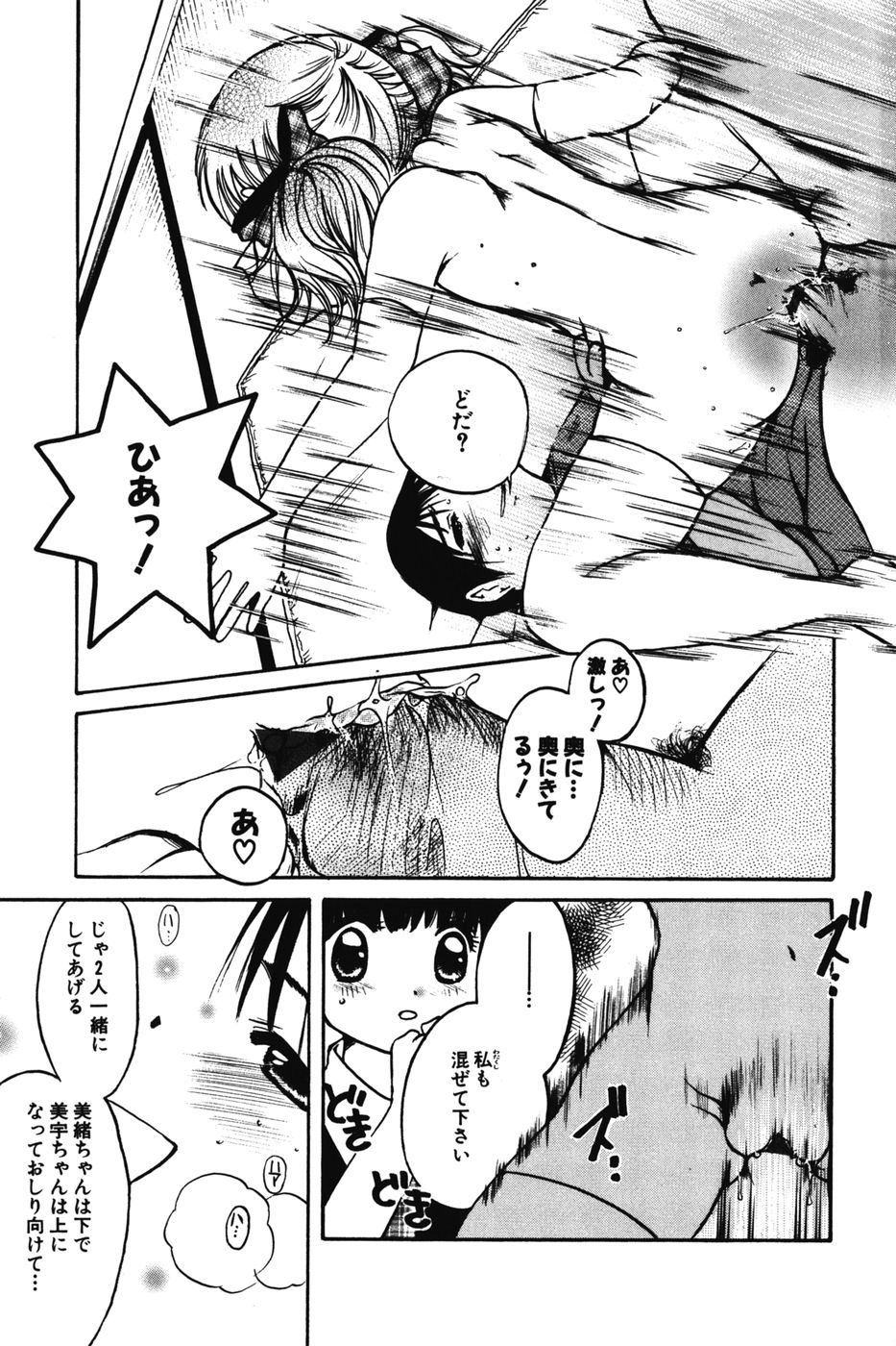 [にゃんこMIC] ちびっこマル秘日記