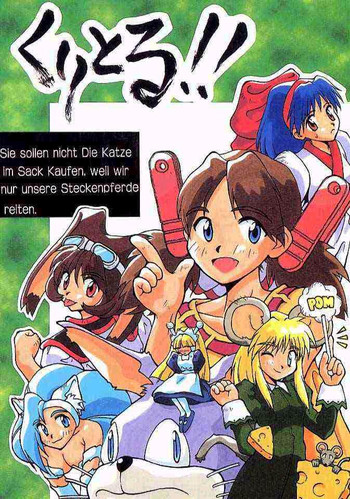 (C51) [Cu-little2 (べてぃ, まぎぃ)] くりとる！！ (よろず)