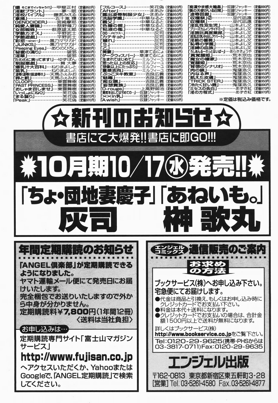 ANGEL 倶楽部 2007年11月号