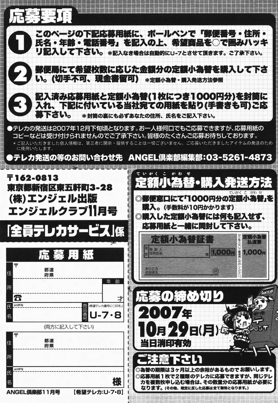 ANGEL 倶楽部 2007年11月号