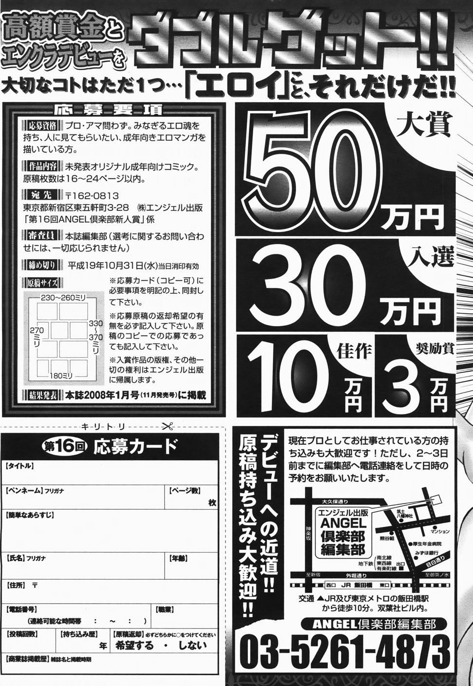 ANGEL 倶楽部 2007年11月号