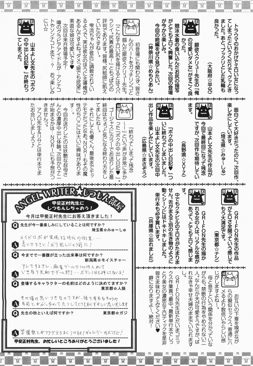 ANGEL 倶楽部 2007年11月号