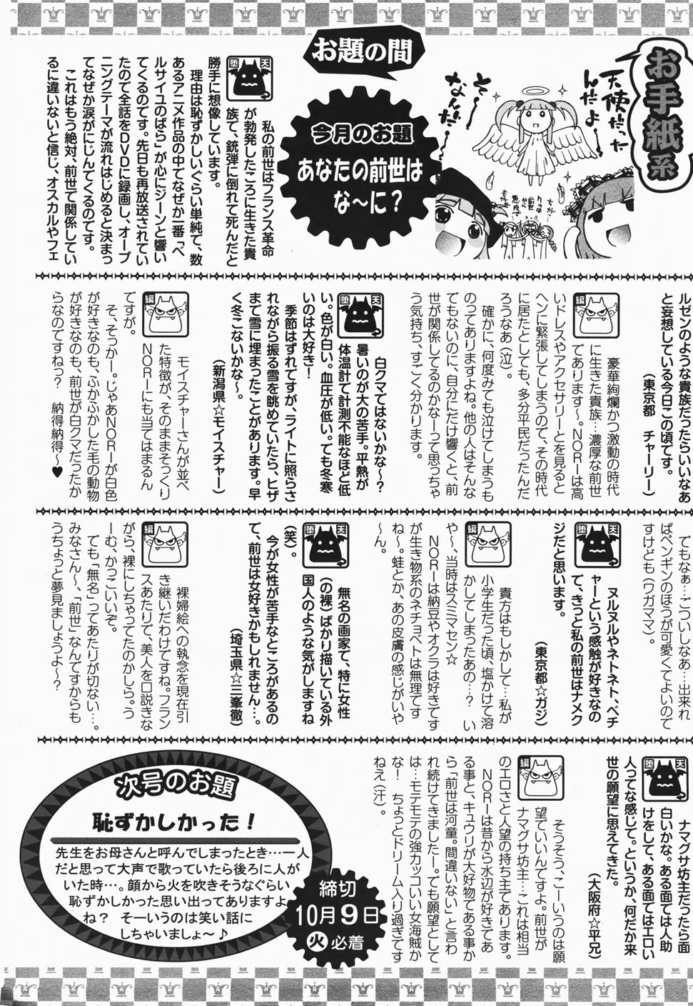 ANGEL 倶楽部 2007年11月号