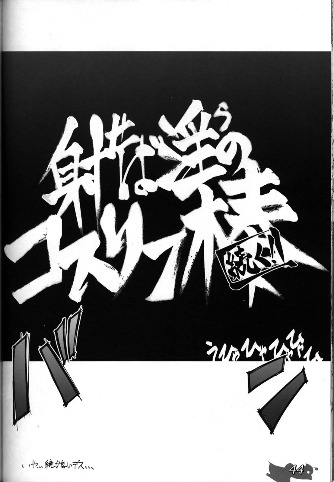 (C65) [G-Power! (Gody, SASAYUKi)] 射せば淫らのコスリン棒～すかとろ大戦ダップンダー (住めば都のコスモス荘　スットコ大戦ドッコイダー)