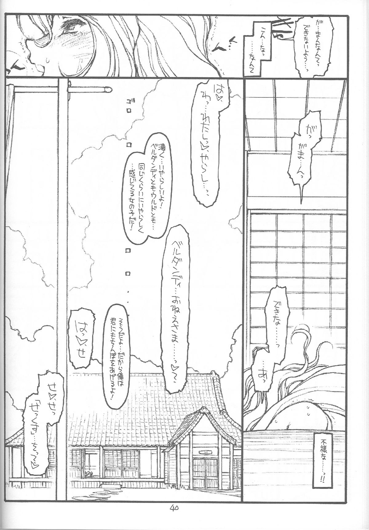 [bolze. (○蜜柑)] O, My Sadness Episode #4 改訂版 (ああっ女神さまっ)