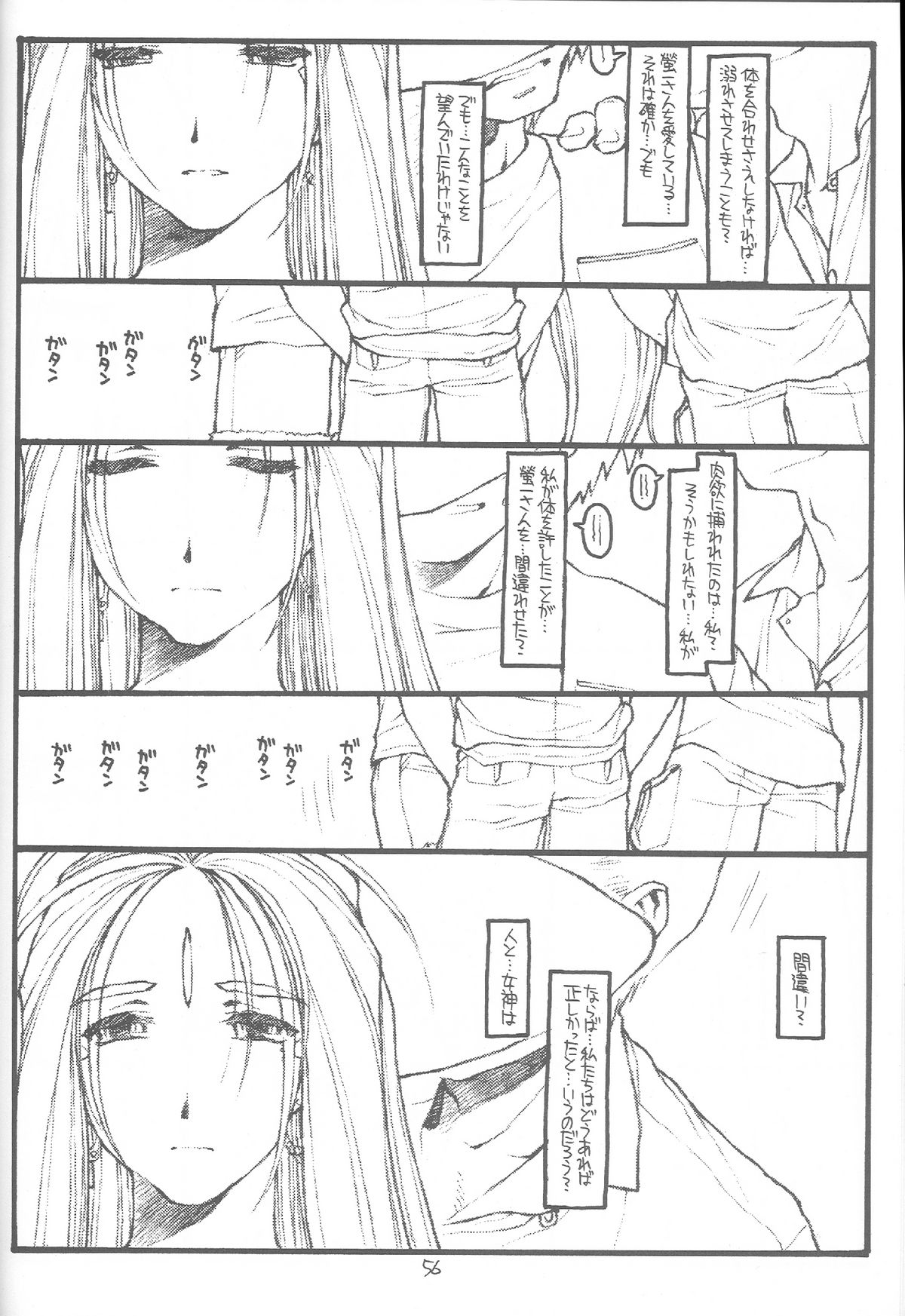 [bolze. (○蜜柑)] O, My Sadness Episode #4 改訂版 (ああっ女神さまっ)