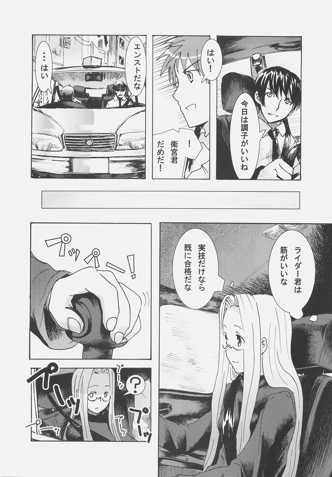 (サンクリ31) [かぼす。 (ほた。)] Frenzy driving (Fate/hollow ataraxia)