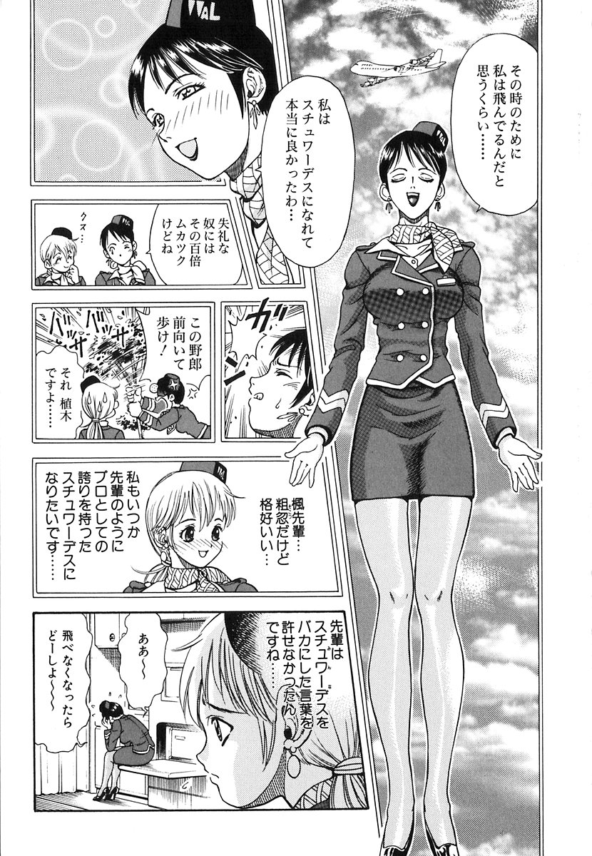 [わたんかづなり] 制服ゲーム