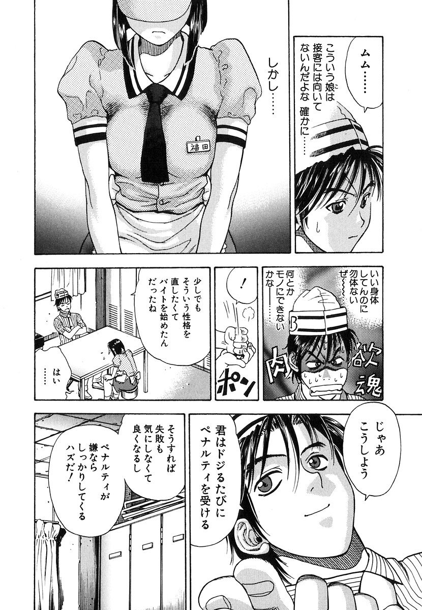 [わたんかづなり] 制服ゲーム