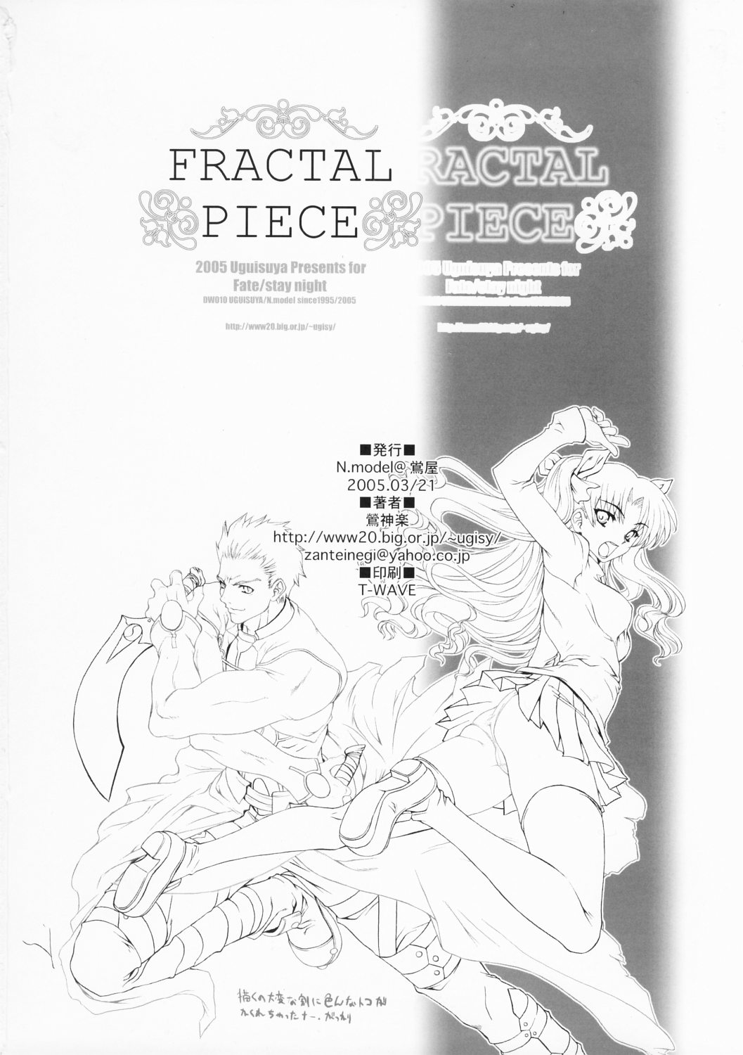 (CSP4) [鶯屋 (鶯神楽)] FRACTAL PIECE (Fate/stay night)
