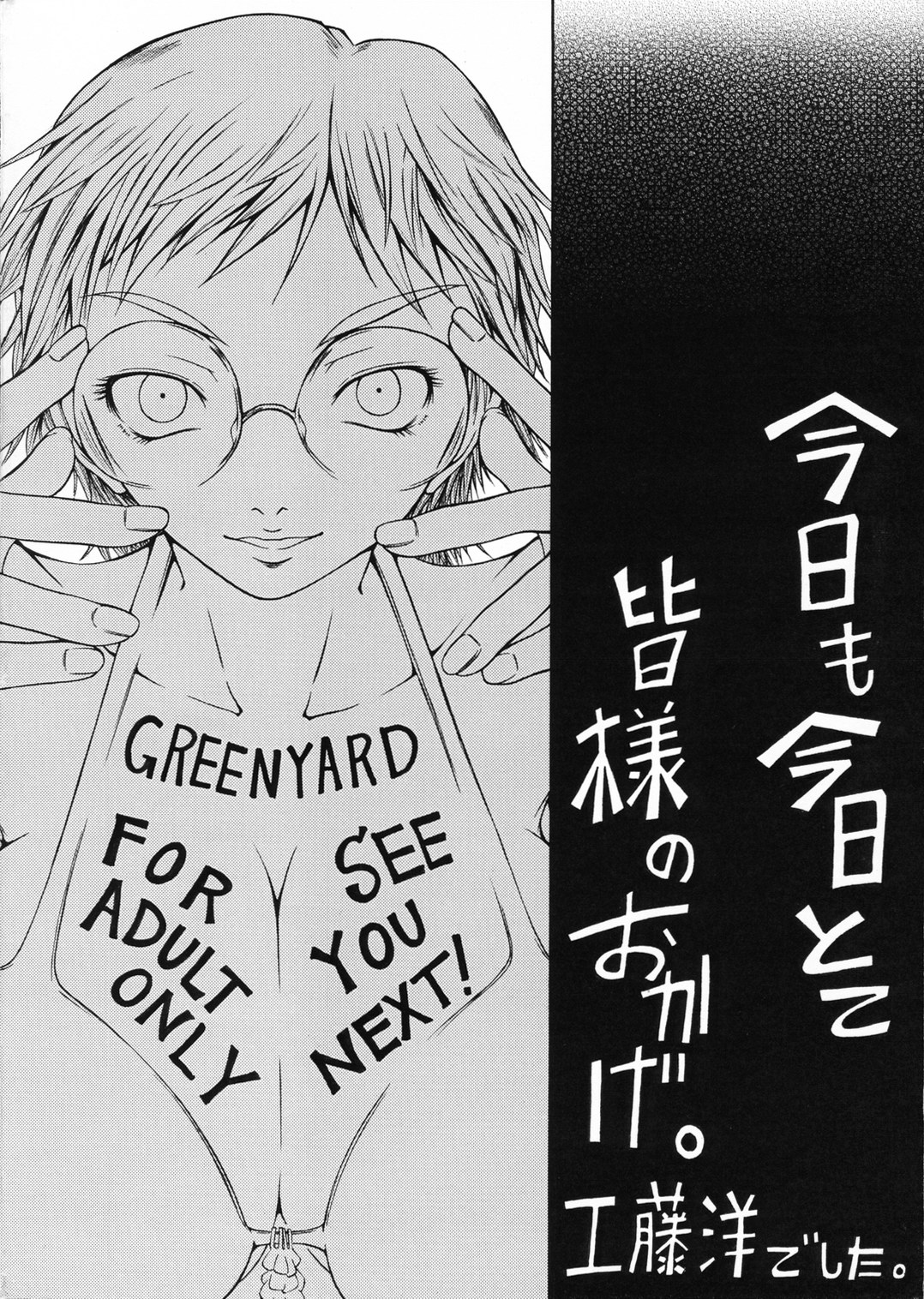 [Greenyard (工藤洋)] 夜行性の生き物がおよそ一匹 (げんしけん)