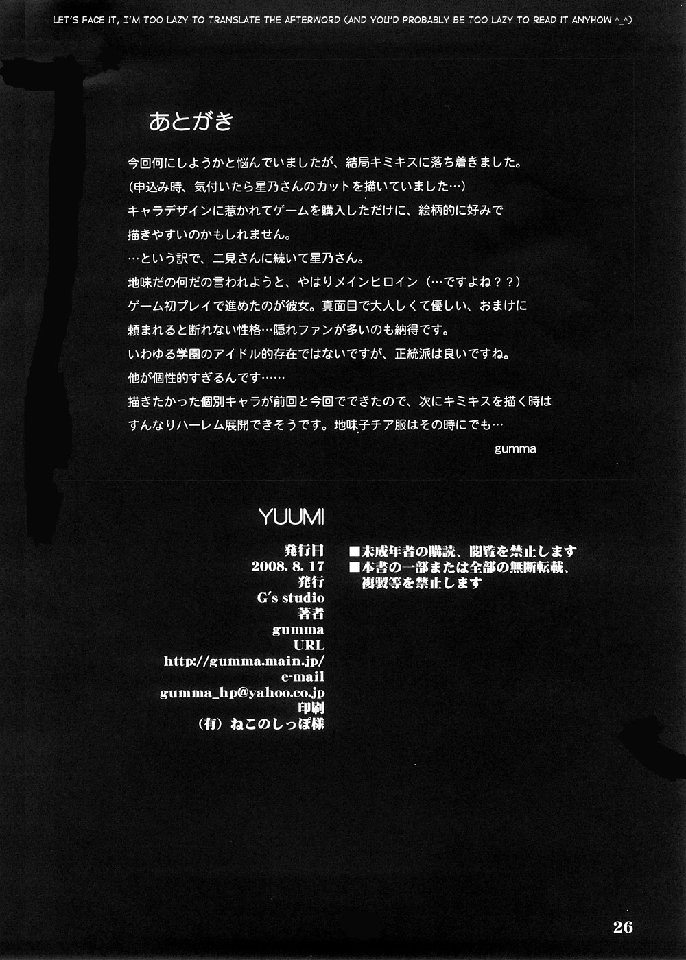 (C74) [G's Studio (如月群真)] YUUMI (キミキス) [英訳]