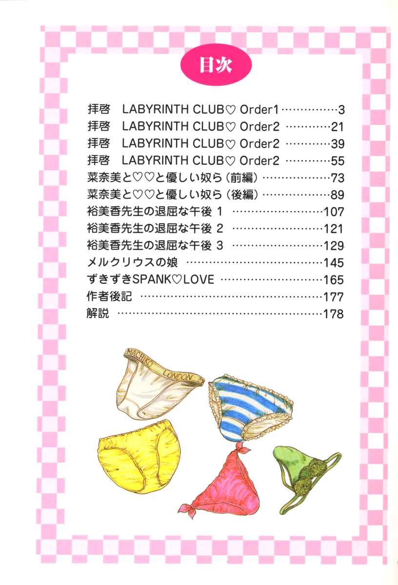 [中ノ尾恵] 拝啓 LABYRINTH CLUB