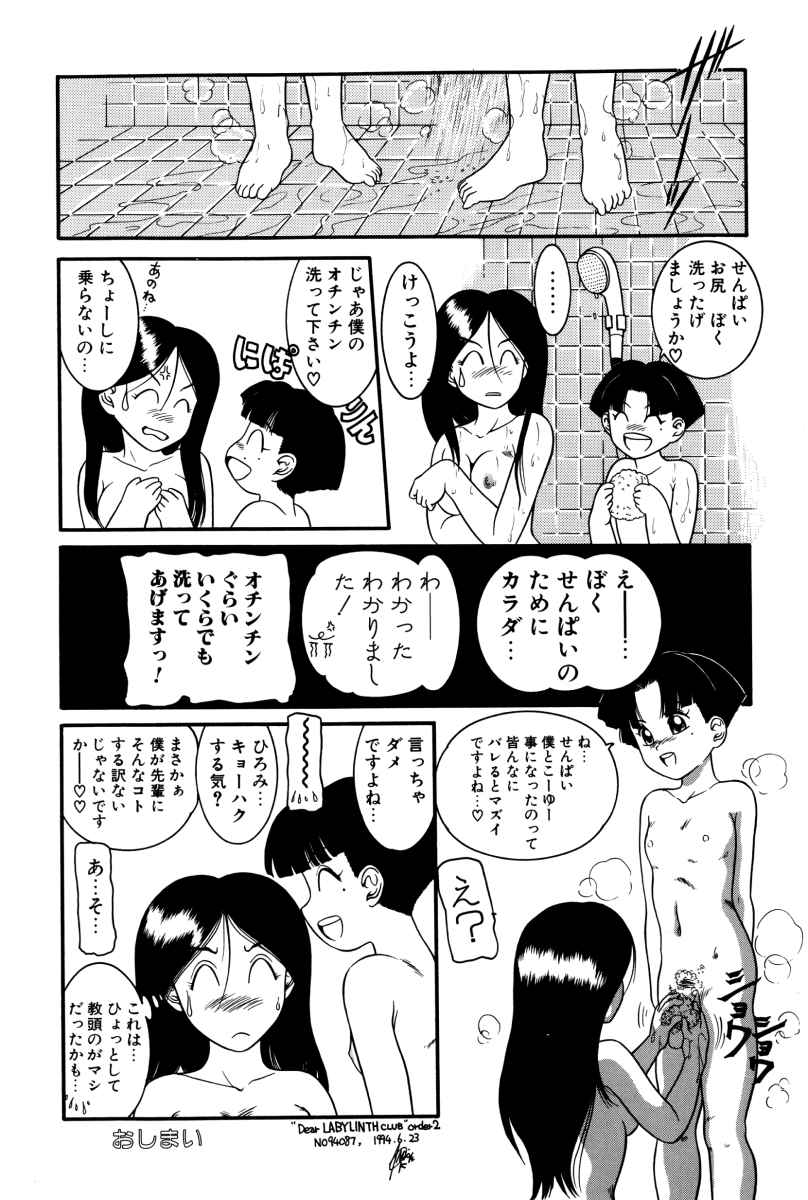 [中ノ尾恵] 拝啓 LABYRINTH CLUB