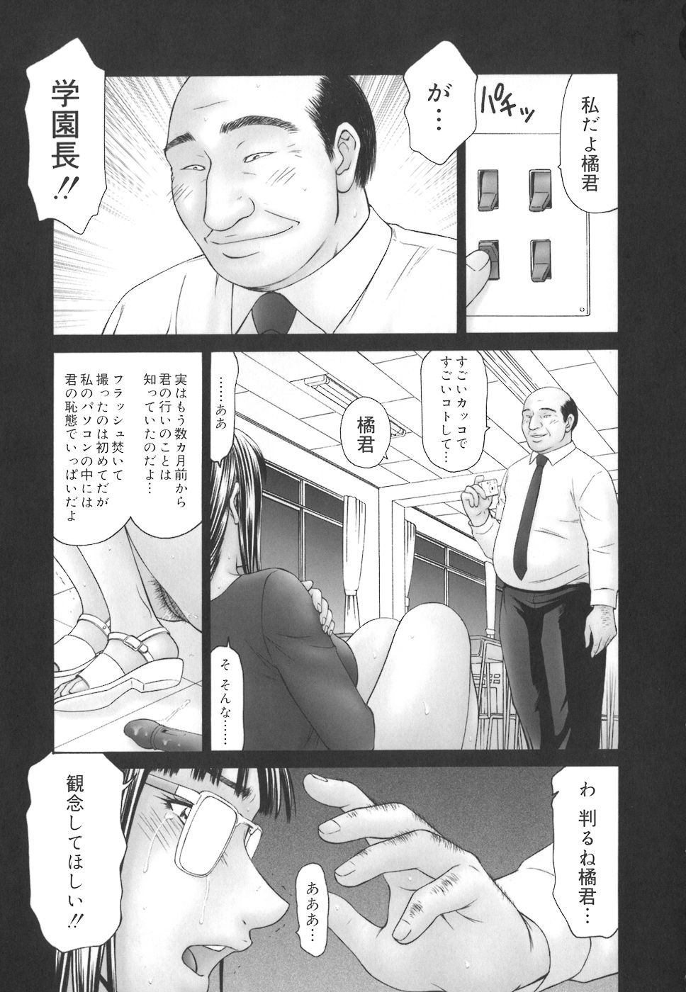 [伊駒一平] 学園の蟲螻