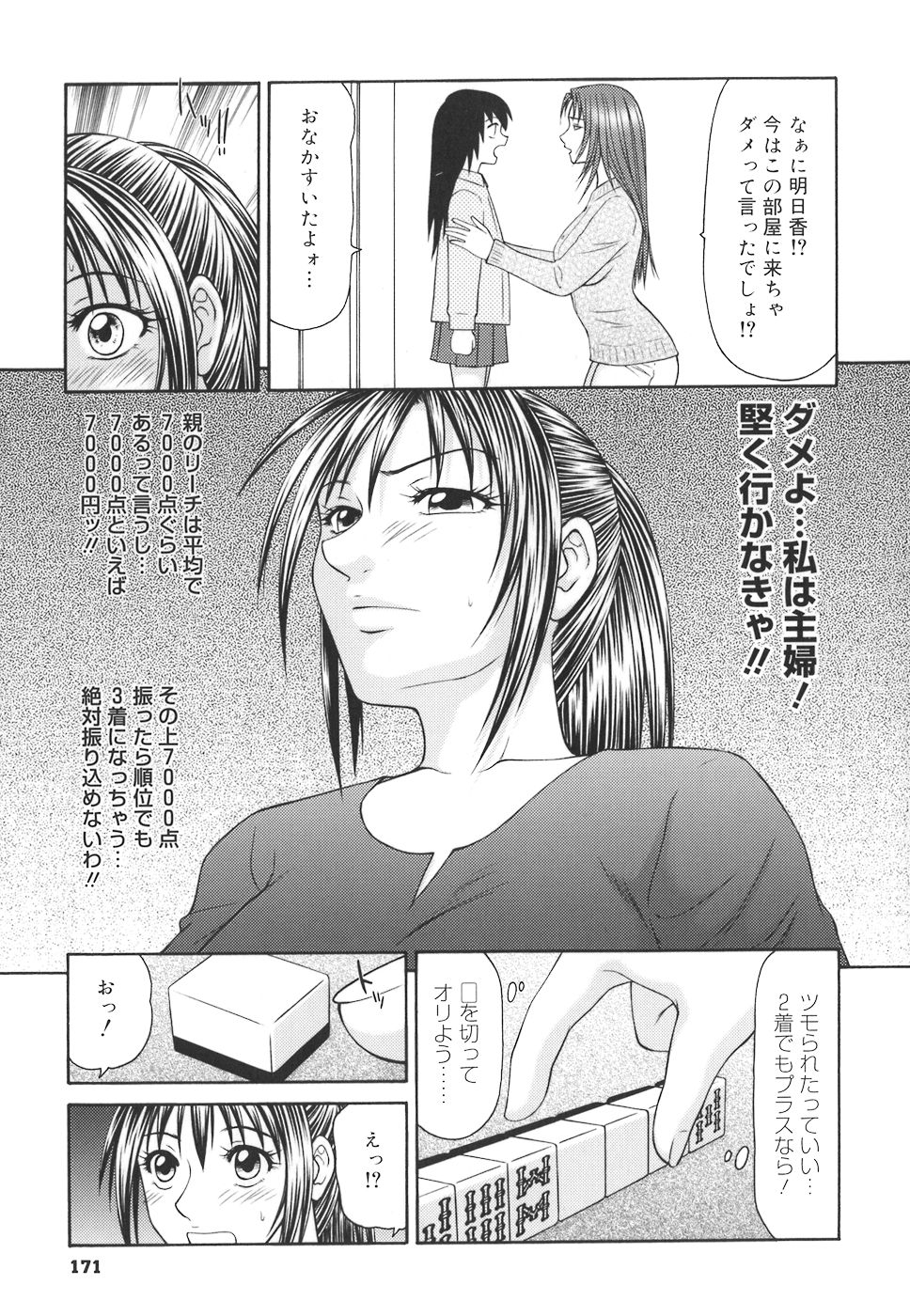 [伊駒一平] 学園の蟲螻