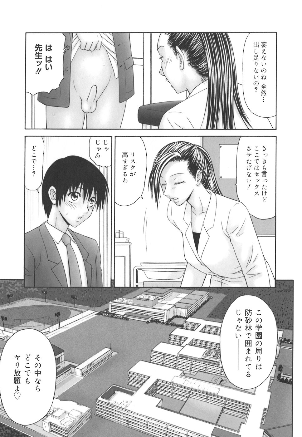 [伊駒一平] 学園の蟲螻