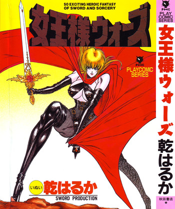 【乾はるか】城間戦争 【乾はるか】城間戦争