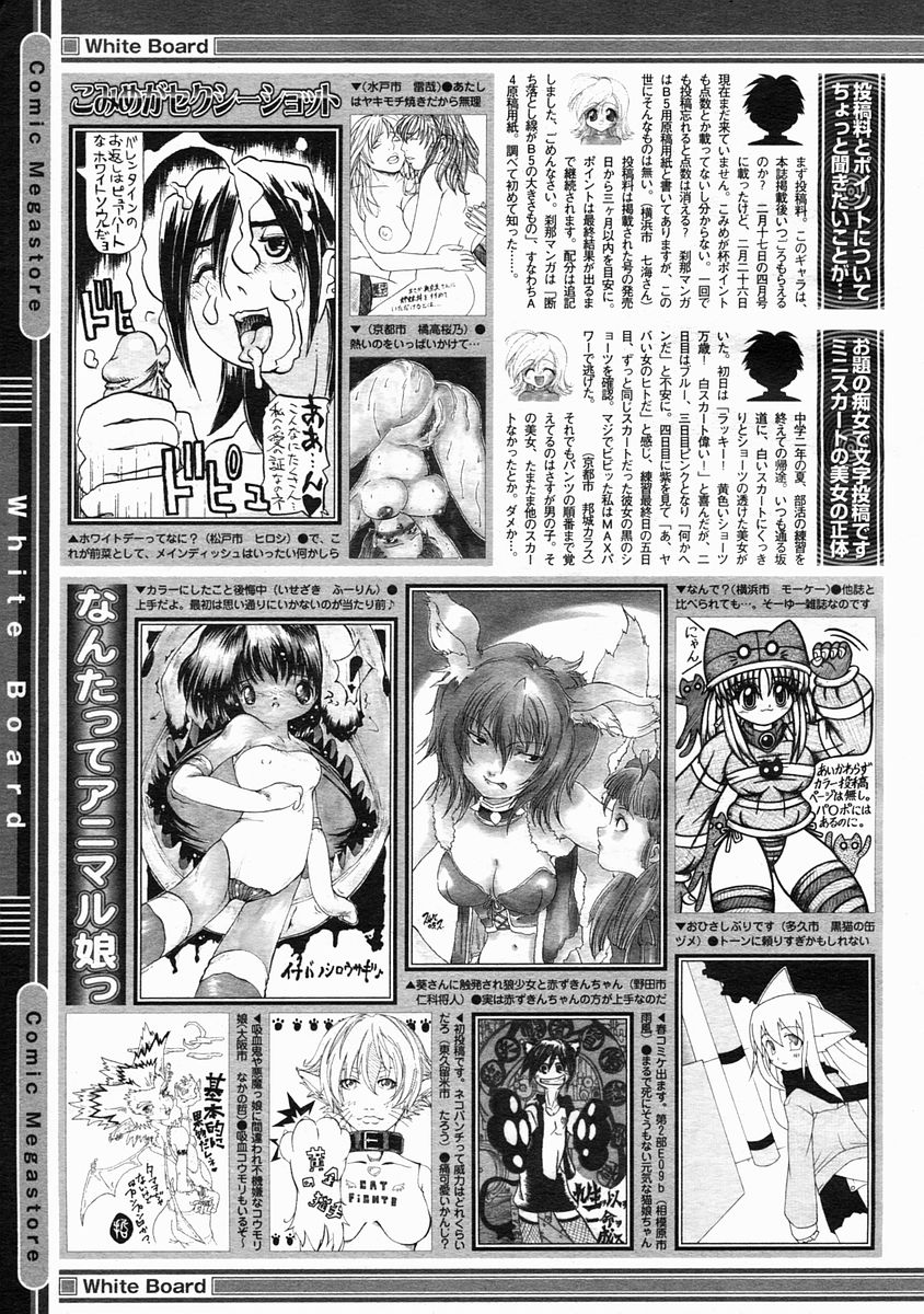 コミックメガストア 2005年5月号