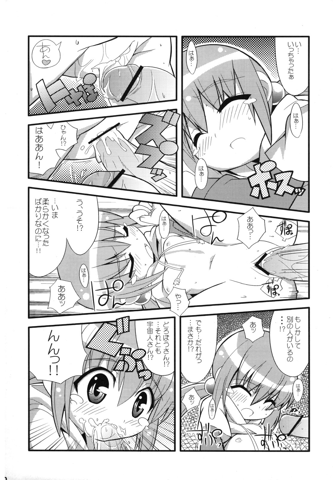 (C71) [エトワール侍 (ゴンタ、ゆうの)] スキスキ オコサマスタイル