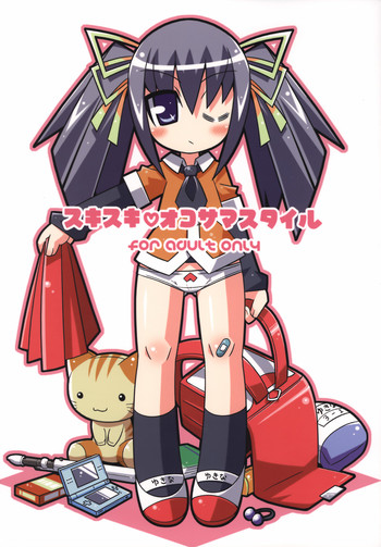 (C71) [エトワール侍 (ゴンタ、ゆうの)] スキスキ オコサマスタイル