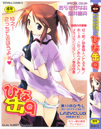 [アンソロジー] ひな缶 9