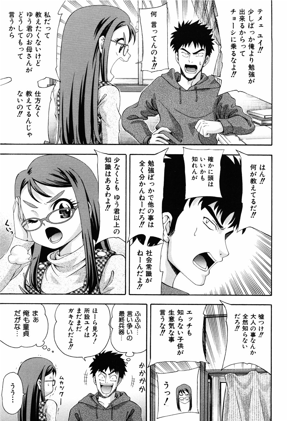 [伊佐美ノゾミ] 少女の胸がふくらむ時