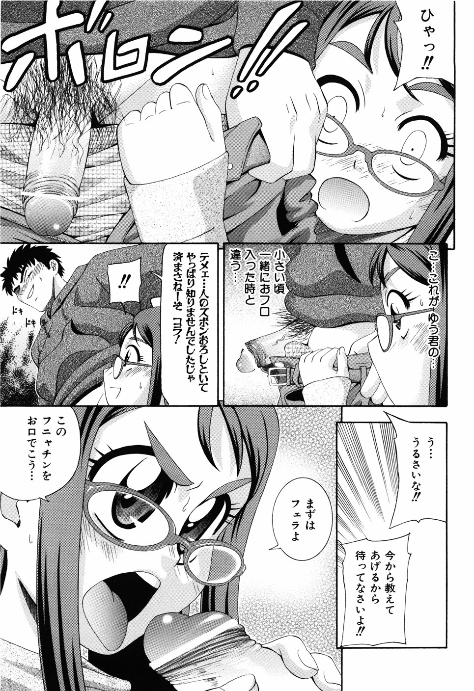 [伊佐美ノゾミ] 少女の胸がふくらむ時