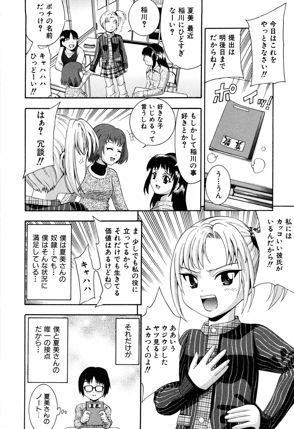 [伊佐美ノゾミ] 少女の胸がふくらむ時