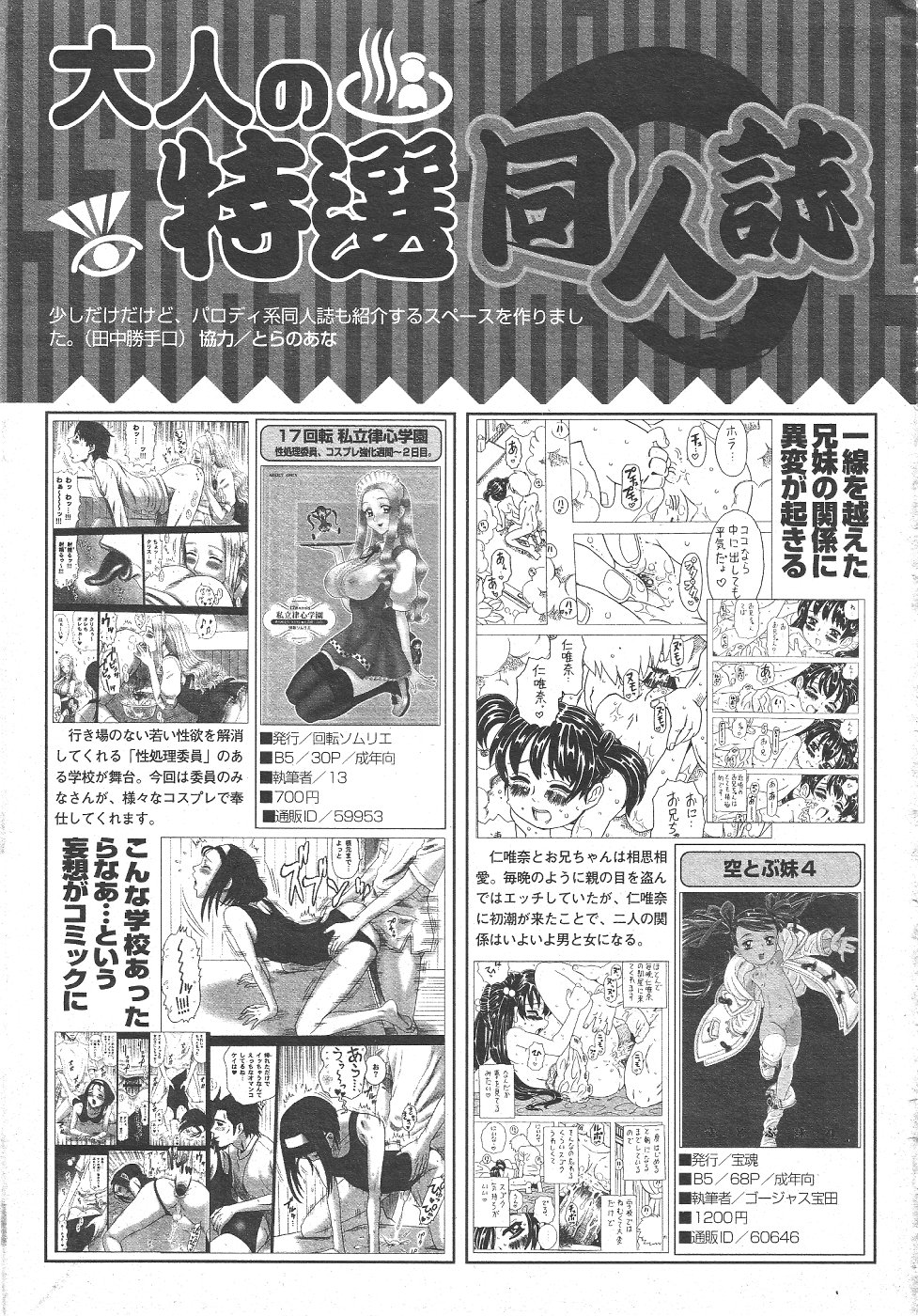 月刊COMIC夢雅 2004年6月号 VOL.10