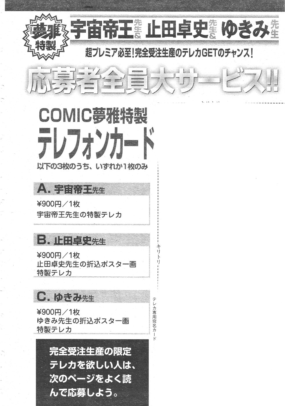 月刊COMIC夢雅 2004年6月号 VOL.10