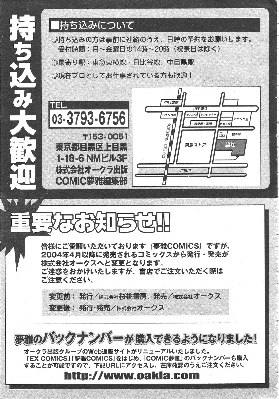 月刊COMIC夢雅 2004年6月号 VOL.10