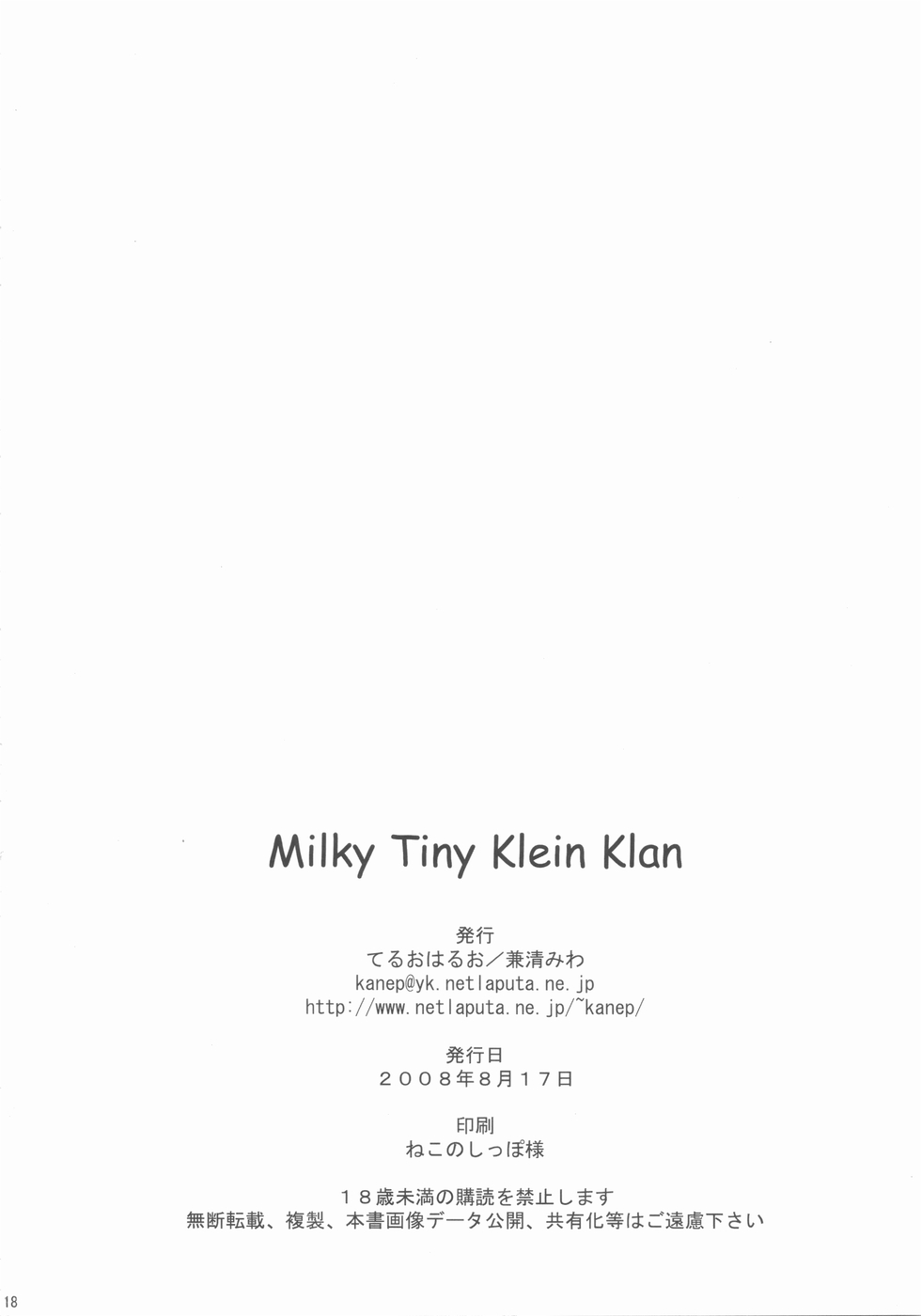 (C74) [てるおはるお (兼清みわ)] Milky Tiny KLEIN KLAN (マクロスFRONTIER)
