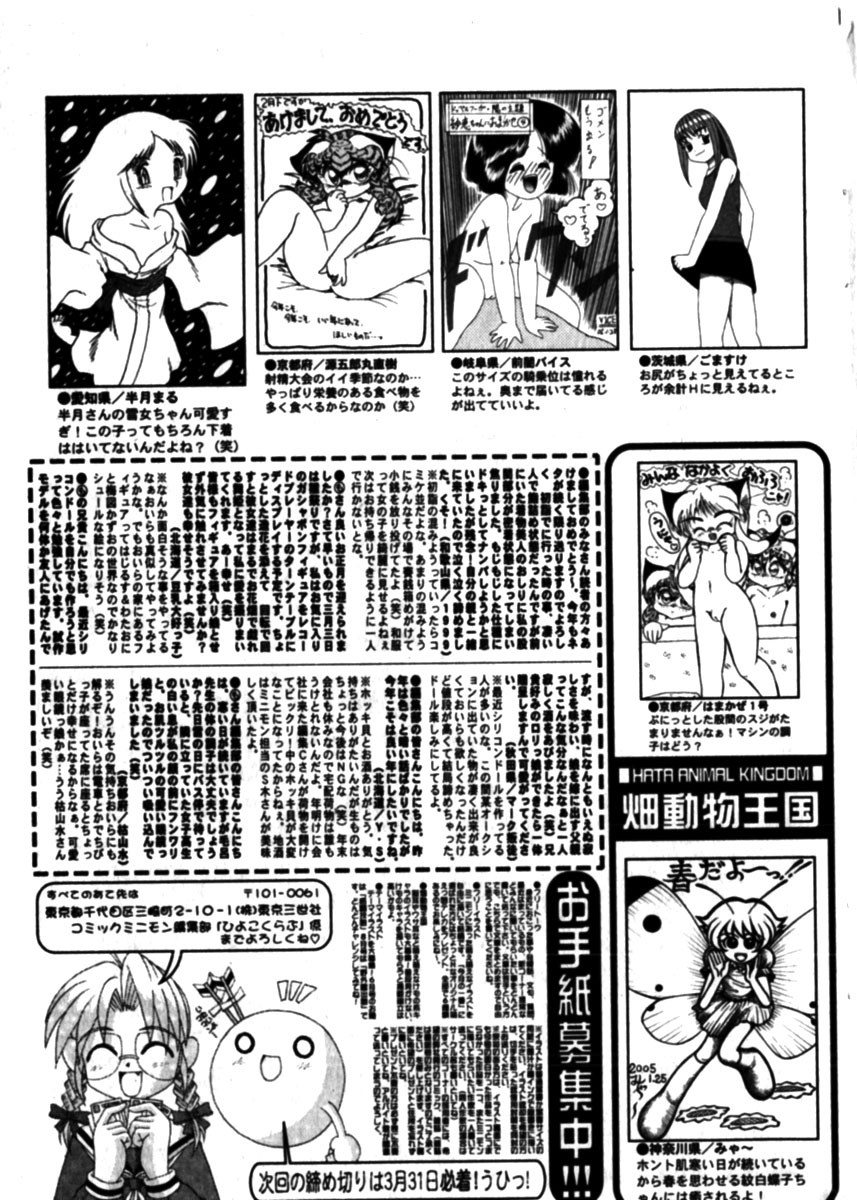 コミックミニモン 2005年04月号 Vol.18