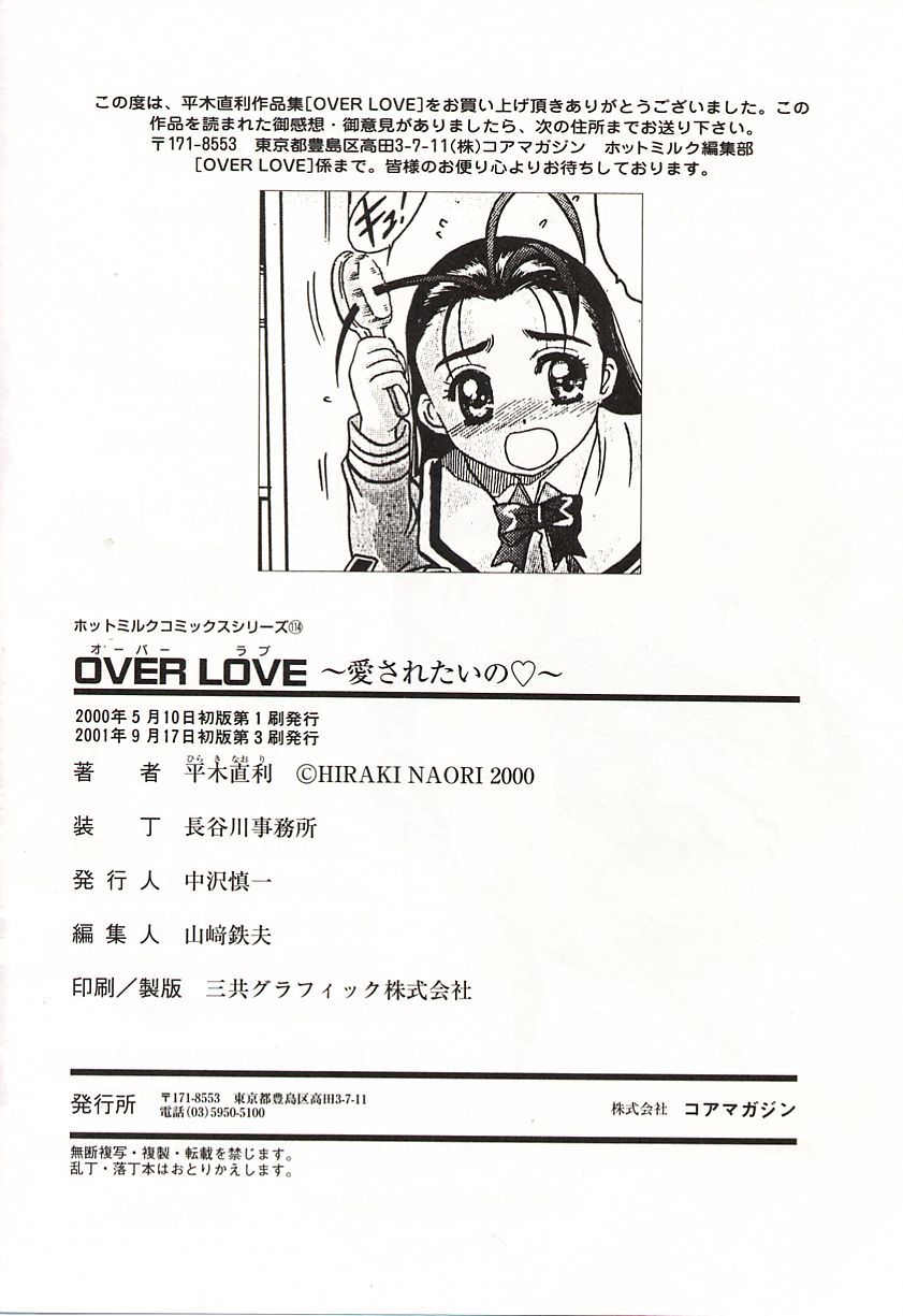 [平木直利] OVER LOVE ～愛されたいの♥～