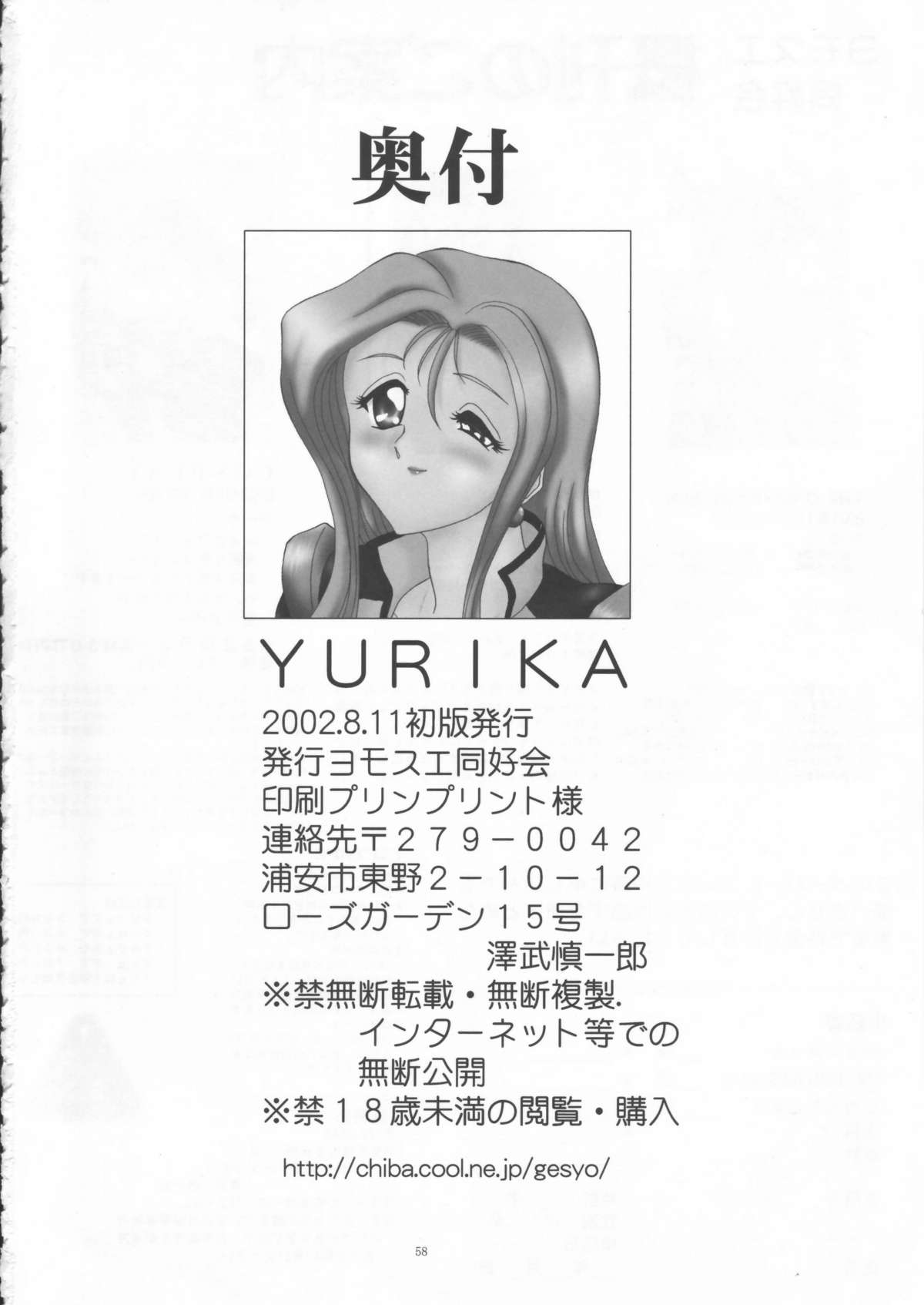 (C62) [ヨモスエ同好会 (げしょ一郎)] YURIKA (機動戦艦ナデシコ)