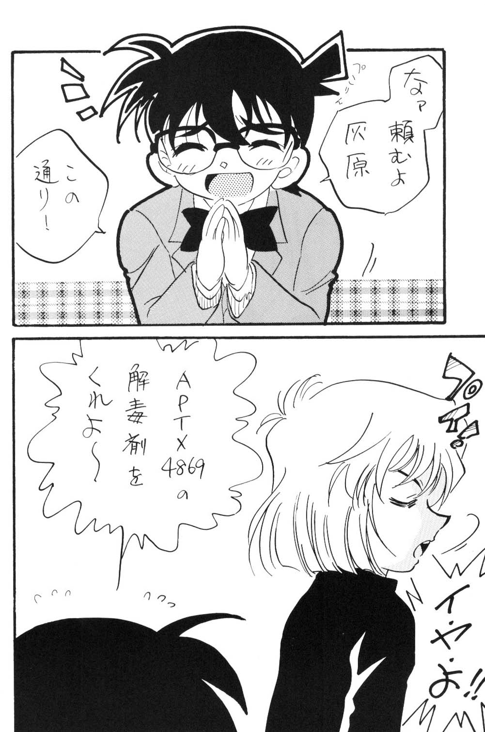 [銀桃堂 (みたさとみ)] 日曜日の名探偵 (名探偵コナン)