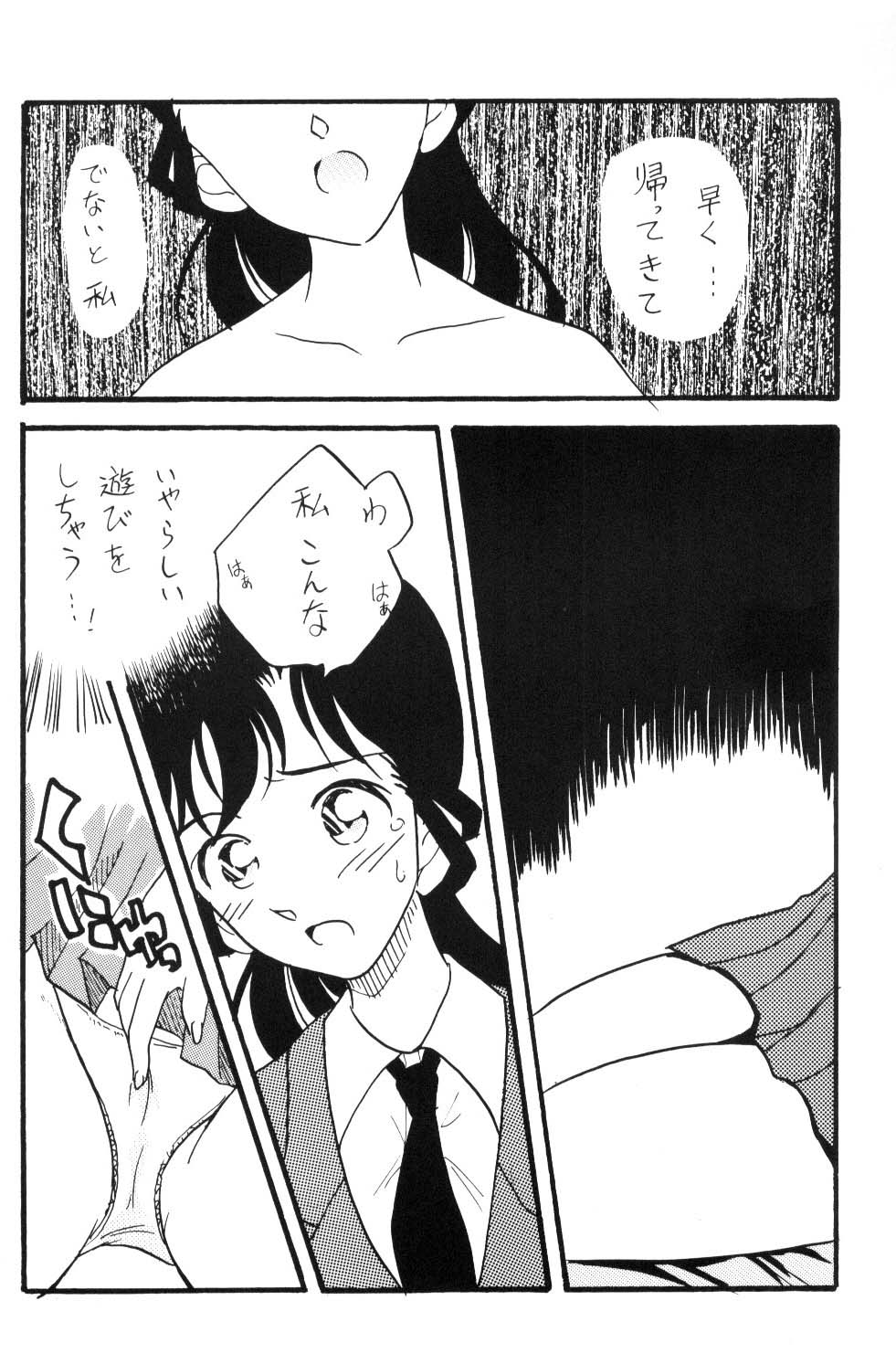 [銀桃堂 (みたさとみ)] 日曜日の名探偵 (名探偵コナン)