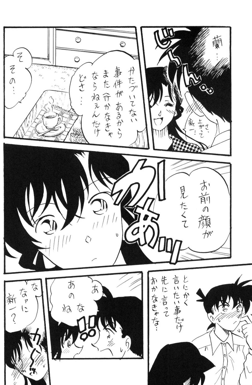 [銀桃堂 (みたさとみ)] 日曜日の名探偵 (名探偵コナン)